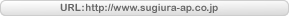 URL : http://www.sugiura-ap.co.jp